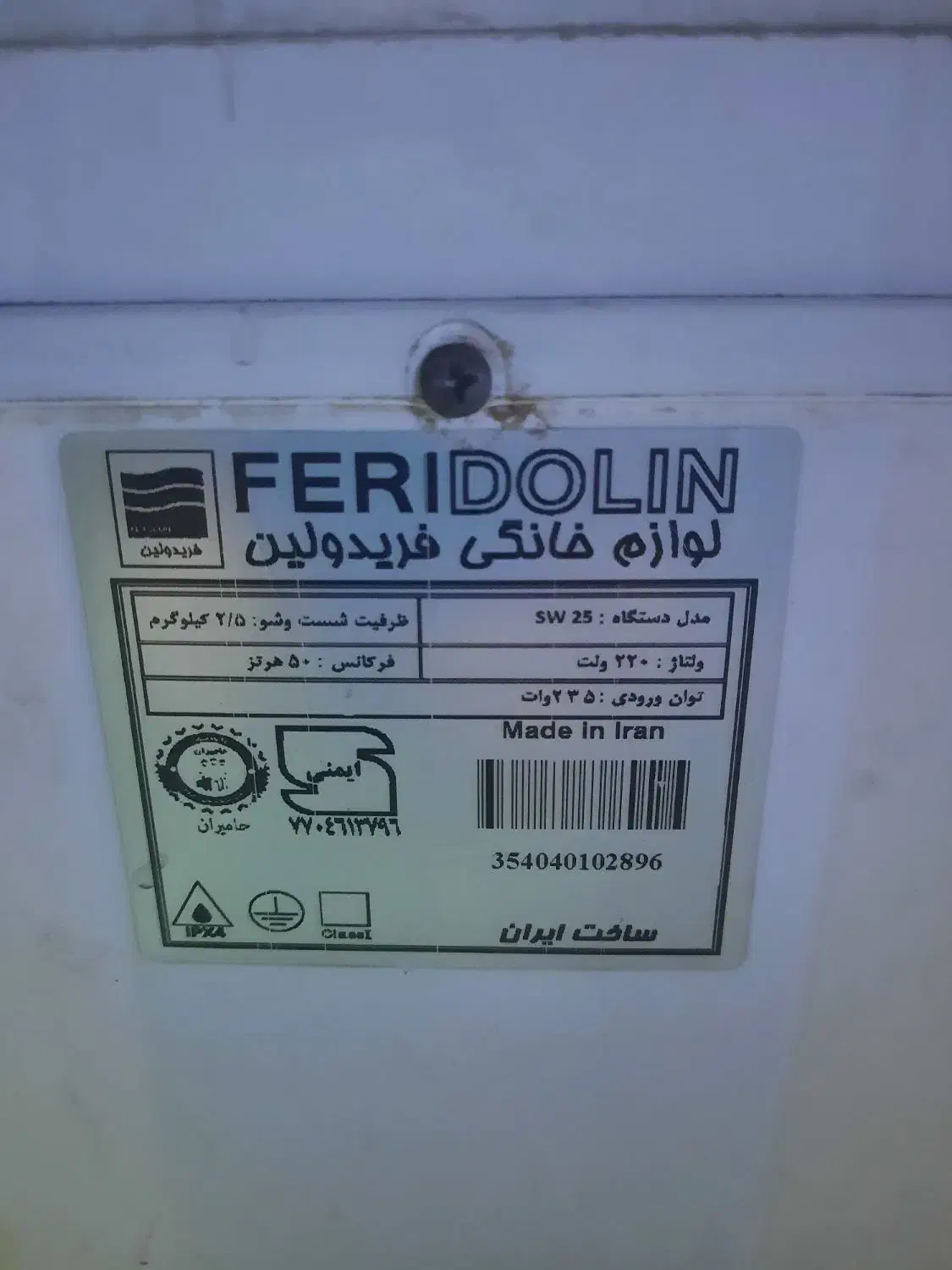 کهنه شور|ماشین لباسشویی و خشک‌کن لباس|کرج, کرج نو|دیوار