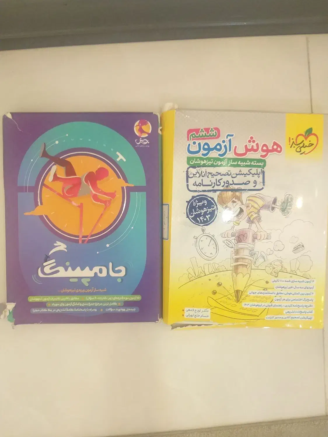 کتابهاهای شبیه ساز تیزهوشان|کتاب و مجله آموزشی|رشت, دیلمان|دیوار