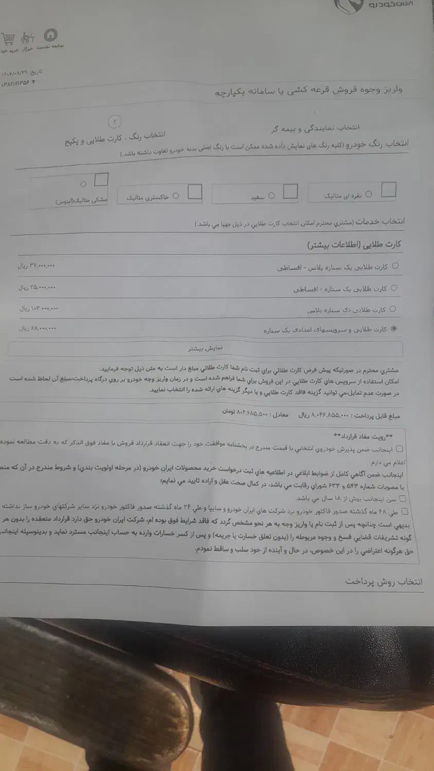 حواله خودرو رانا پلاس ارتقا یافته موتور|خودرو سواری و وانت|قم, چهل اختران|دیوار