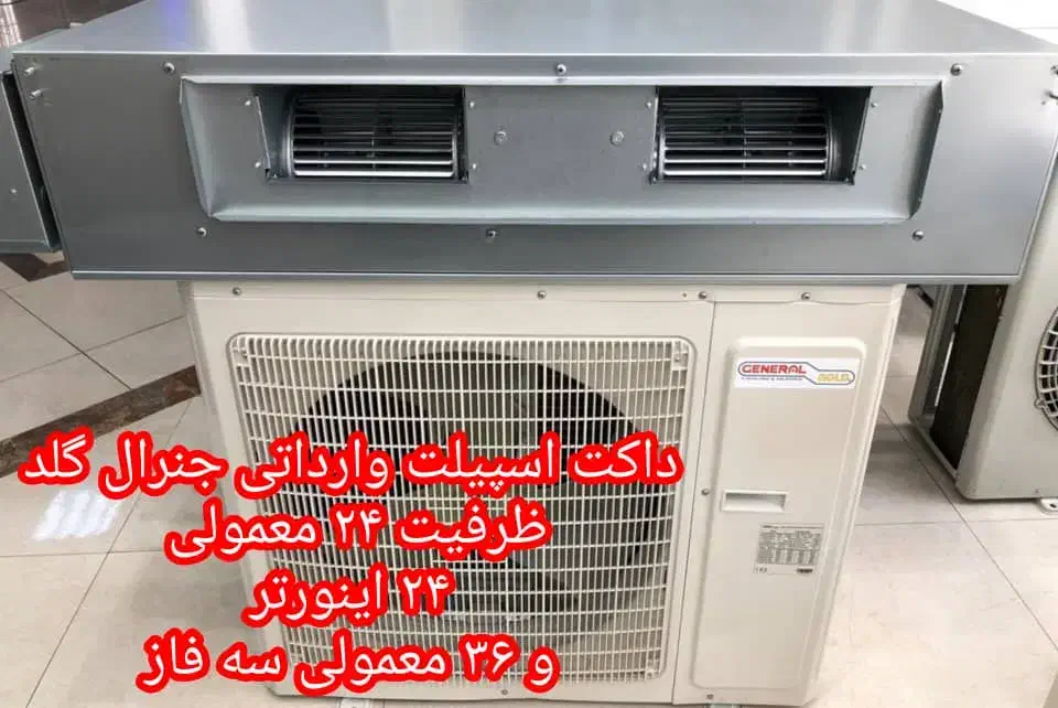 داکت اسپلیت زانتی اقتصادی|کولر گازی و فن‌کوئل|مشهد, آبکوه|دیوار