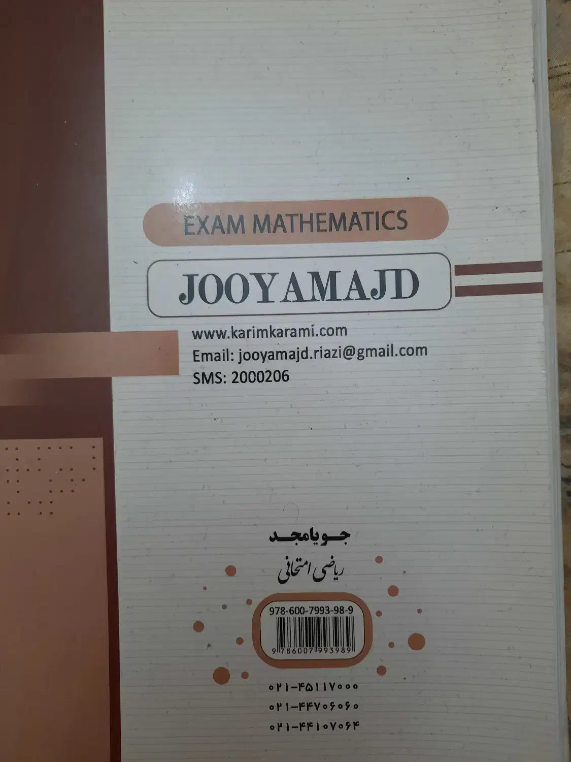 کتاب کار|کتاب و مجله آموزشی|شیراز, هفت تنان|دیوار