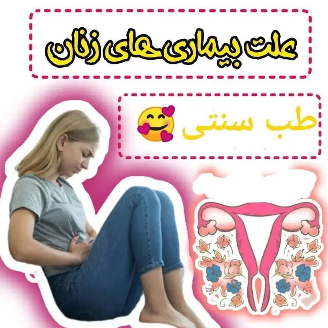 درمان ناباروری با گیاهان دارویی|آرایشی، بهداشتی، درمانی|شیراز, شهرک قمشه|دیوار