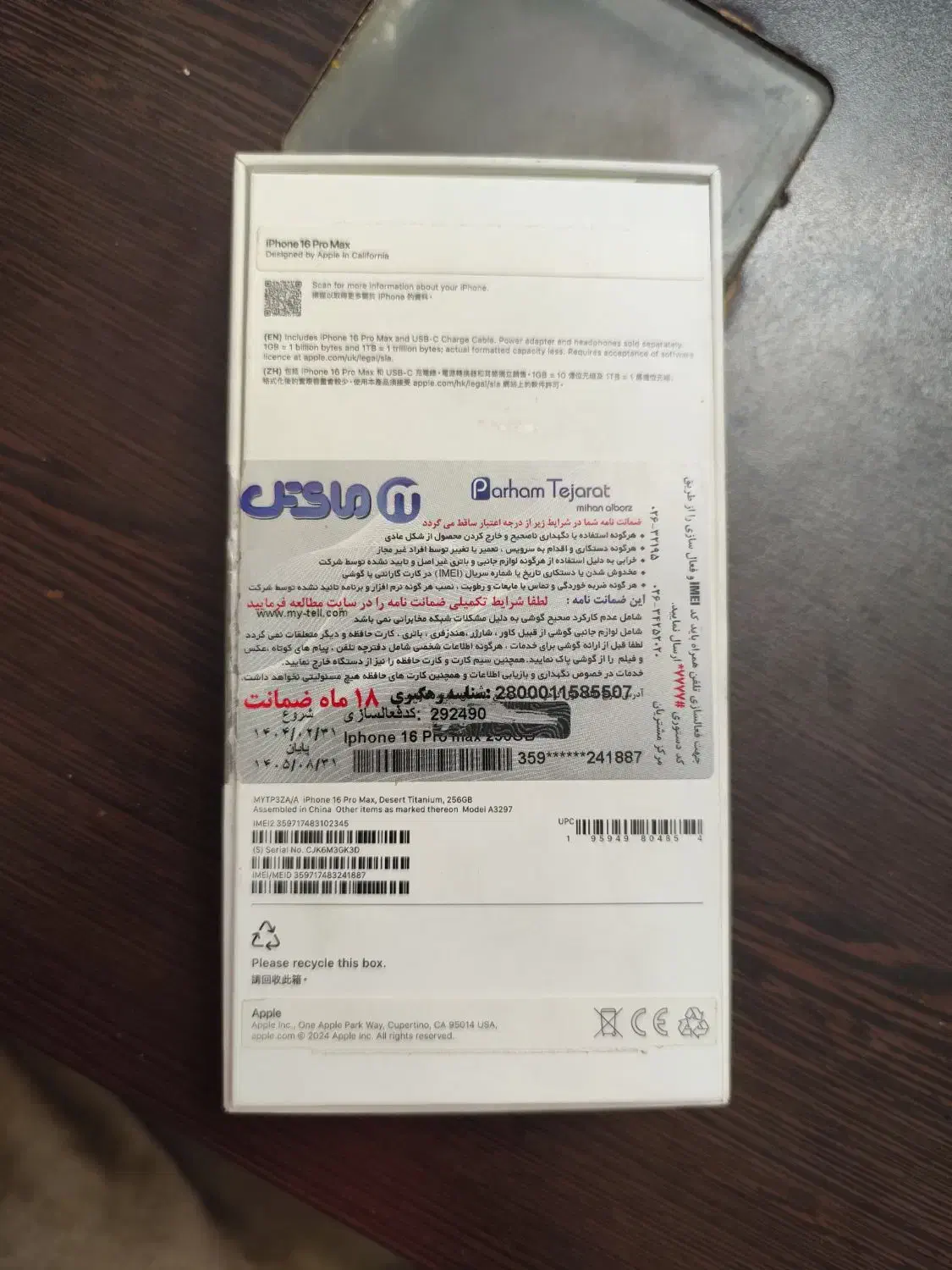 ایفون 16pro max|موبایل|تبریز, |دیوار