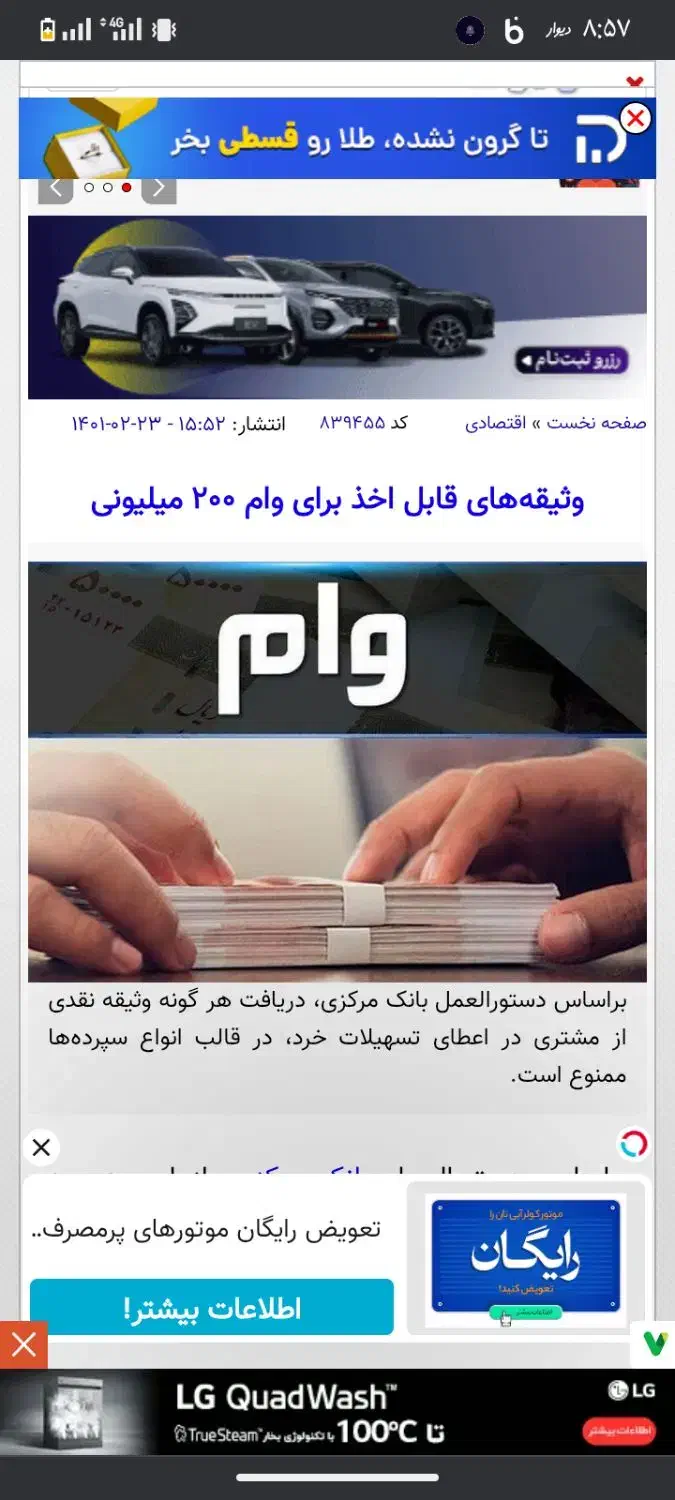 ضامن واسه وام|خدمات مالی، حسابداری، بیمه|خاش, |دیوار