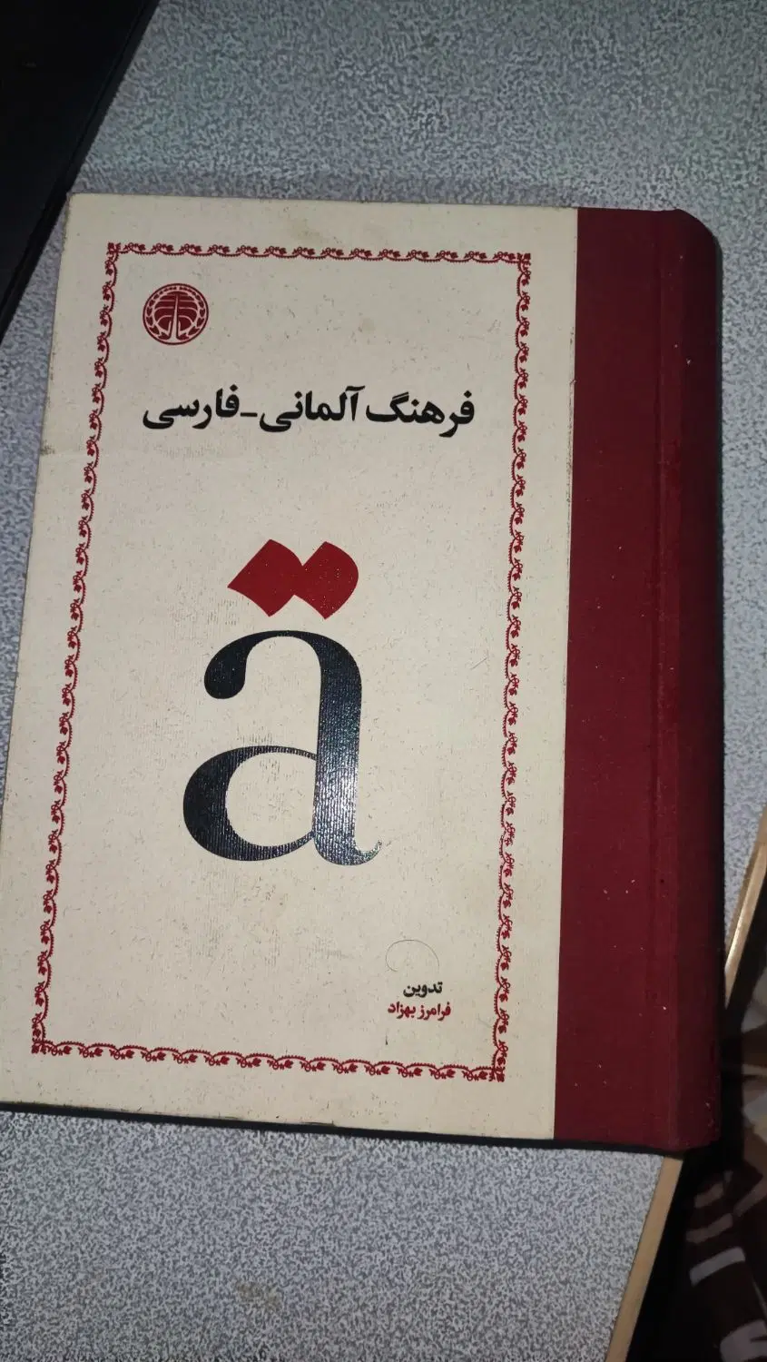 مدرس زبان آلمانی خصوصی، آ یک تا بِ ۲|خدمات آموزشی|تهران, مخصوص|دیوار
