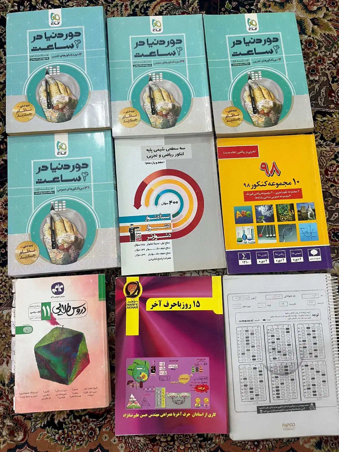 کتاب کنکور تجربی|کتاب و مجله آموزشی|شیراز, آزادگان|دیوار