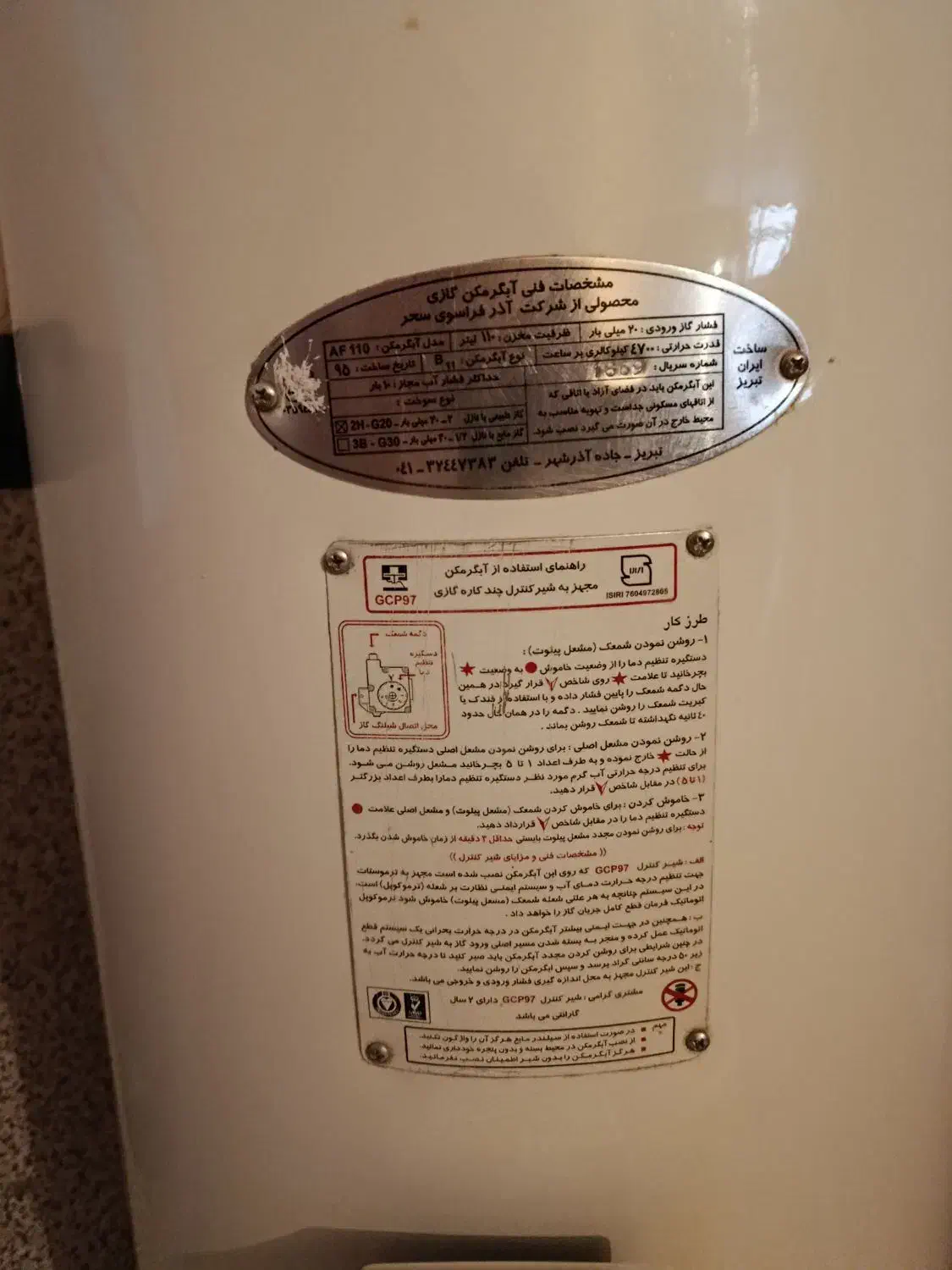 آبگرمکن ایستاده|آبگرمکن، پکیج، شوفاژ|سنندج, |دیوار