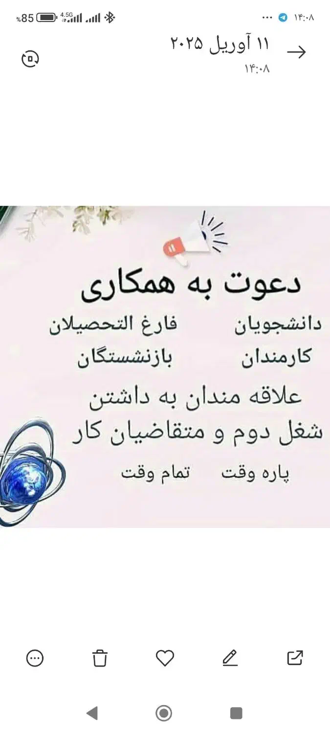 شغل پاره وقت، کار مجازی|استخدام بازاریابی و فروش|اصفهان, بهارانچی|دیوار