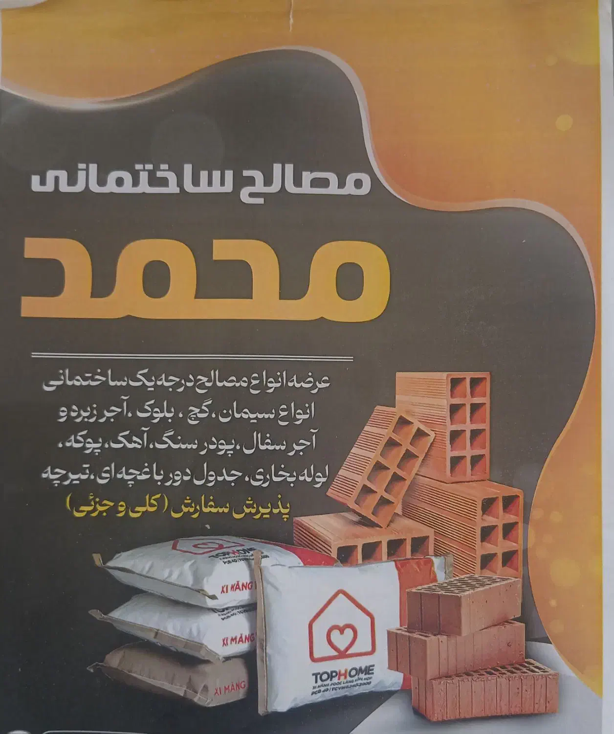 مصالح ساختمانی محمد|مصالح و تجهیزات ساختمان|نجف‌آباد, حومه نجف آباد|دیوار