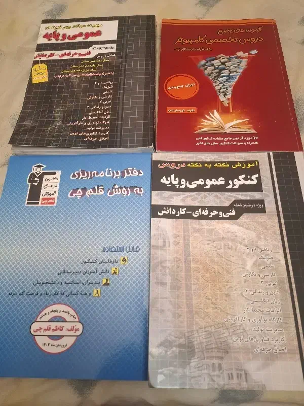 7 عدد کتاب های کنکور کامپیوتر|کتاب و مجله آموزشی|تهران, صد دستگاه|دیوار