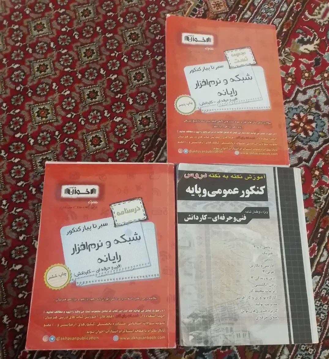 کتاب کنکور رشته  کامپیوتر|لوازم التحریر|رزن, |دیوار