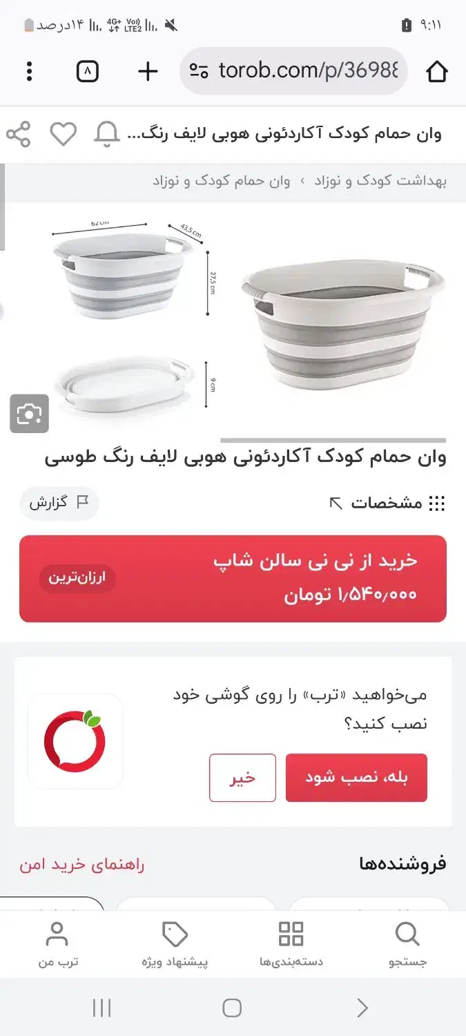 وان حمام‌نوزادی|اسباب و اثاث بچه|مسجد سلیمان, |دیوار