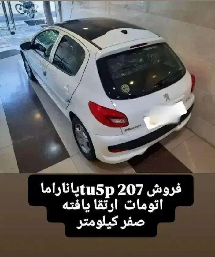 پژو۲۰۷ اتوماتیک پانا پلاس صفر صفر|خودرو سواری و وانت|خرم‌آباد, |دیوار