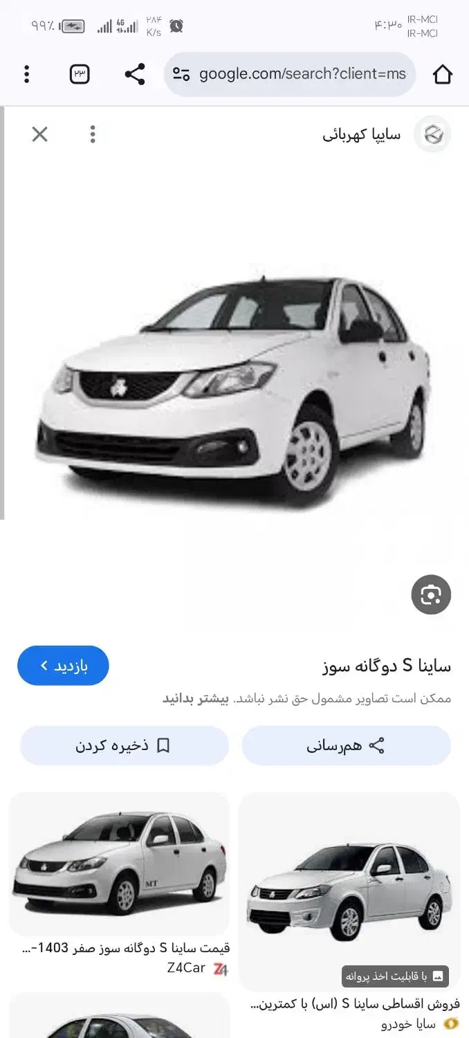 ساینا اس دوگانه|خودرو سواری و وانت|مشهد, اروند|دیوار