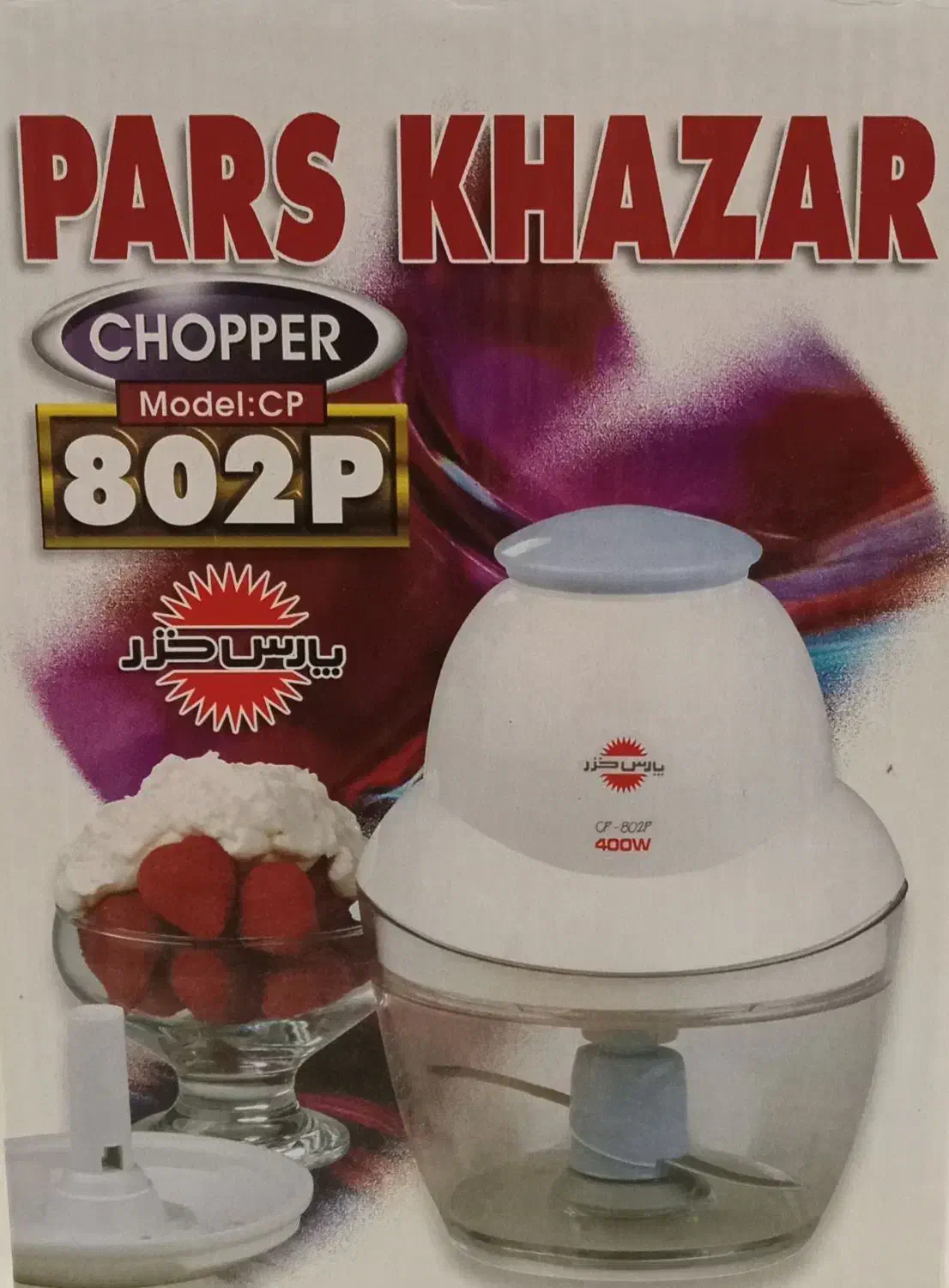 خرد کن پارس خزر|خردکن، آسیاب، غذاساز|رشت, یخسازی|دیوار