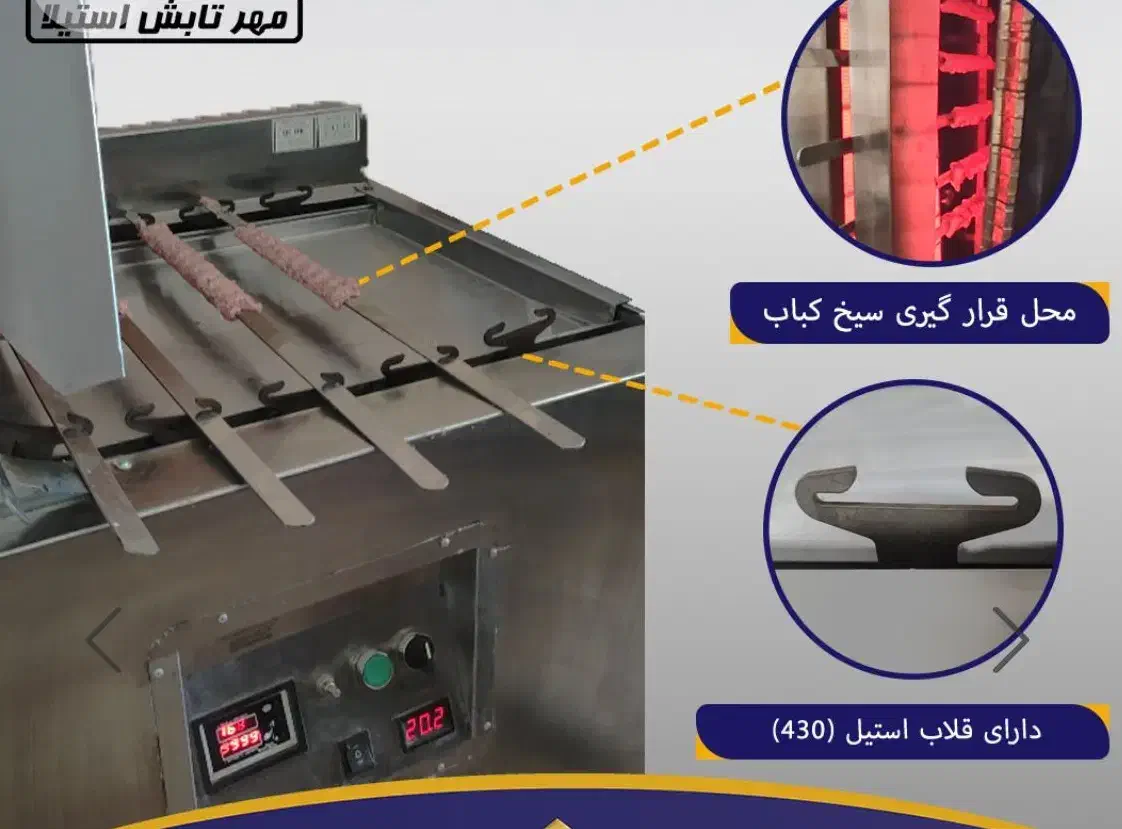 کباب پز تابشی اتوماتیک مدل زرین عریض بزرگ|کافیشاپ و رستوران|میمه, |دیوار