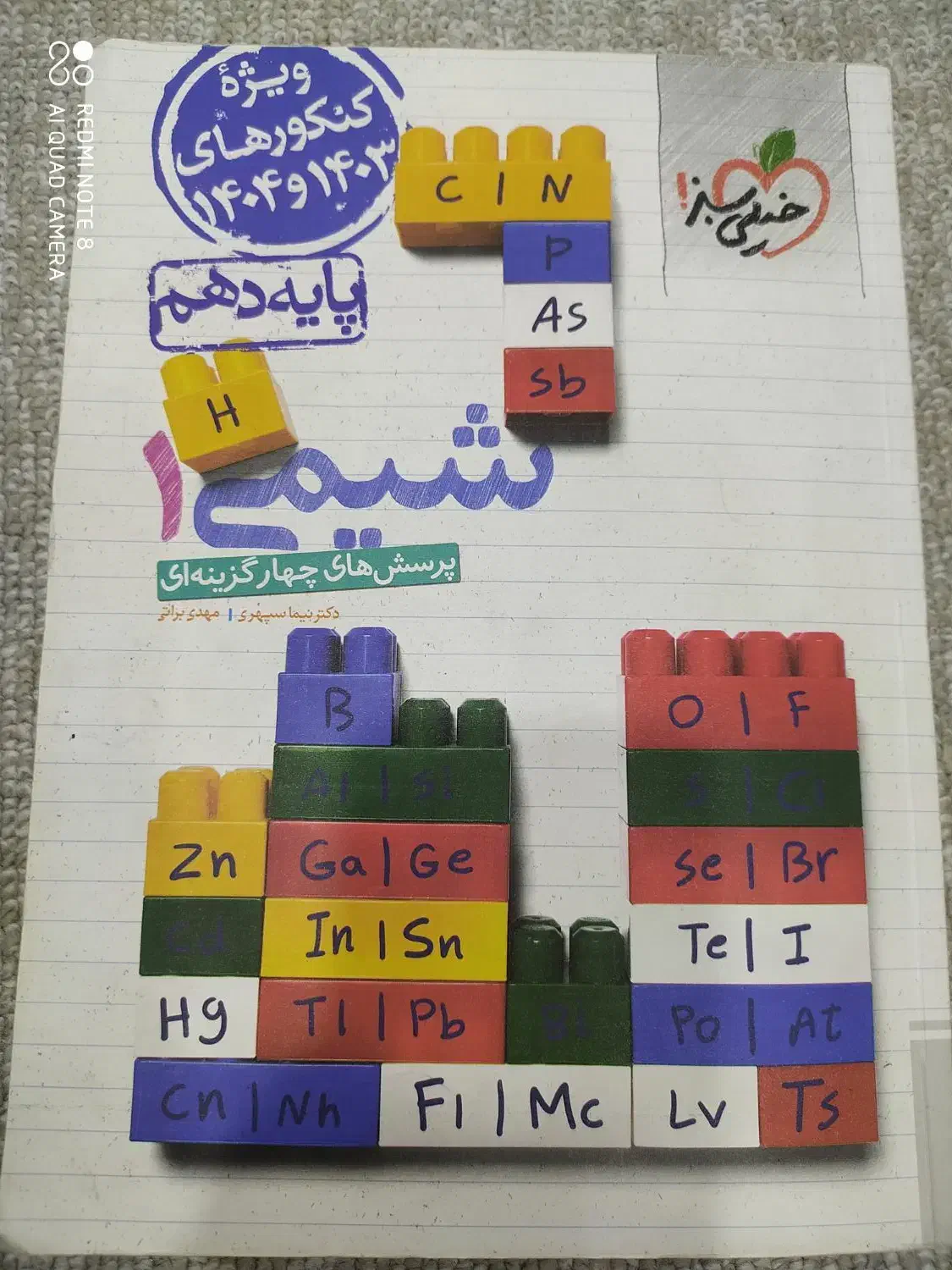 کتاب کنکور|کتاب و مجله آموزشی|مهر, |دیوار