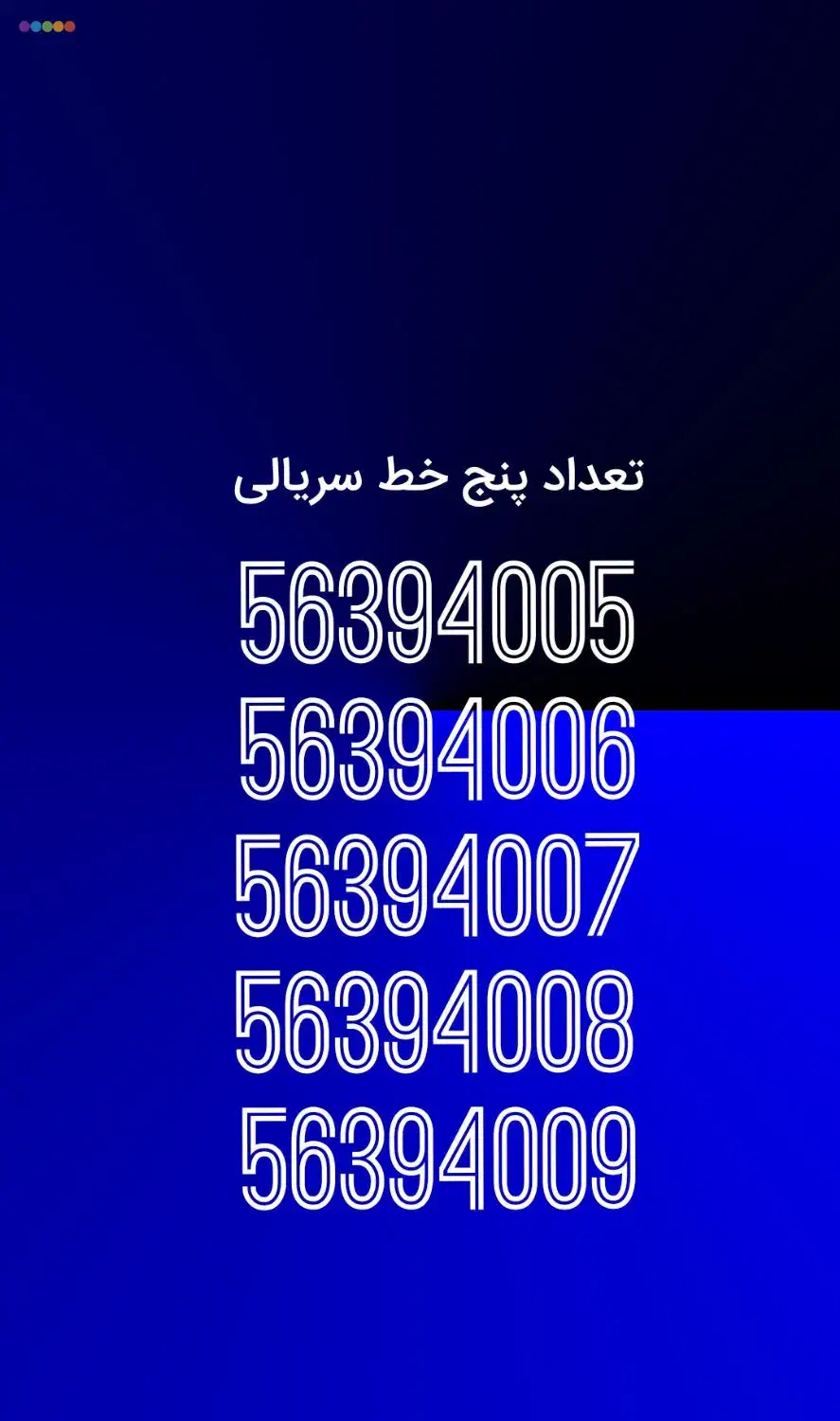 تعداد پنج خط تلفن ثابت|تلفن رومیزی|رباط‌کریم, رباط‌کریم|دیوار