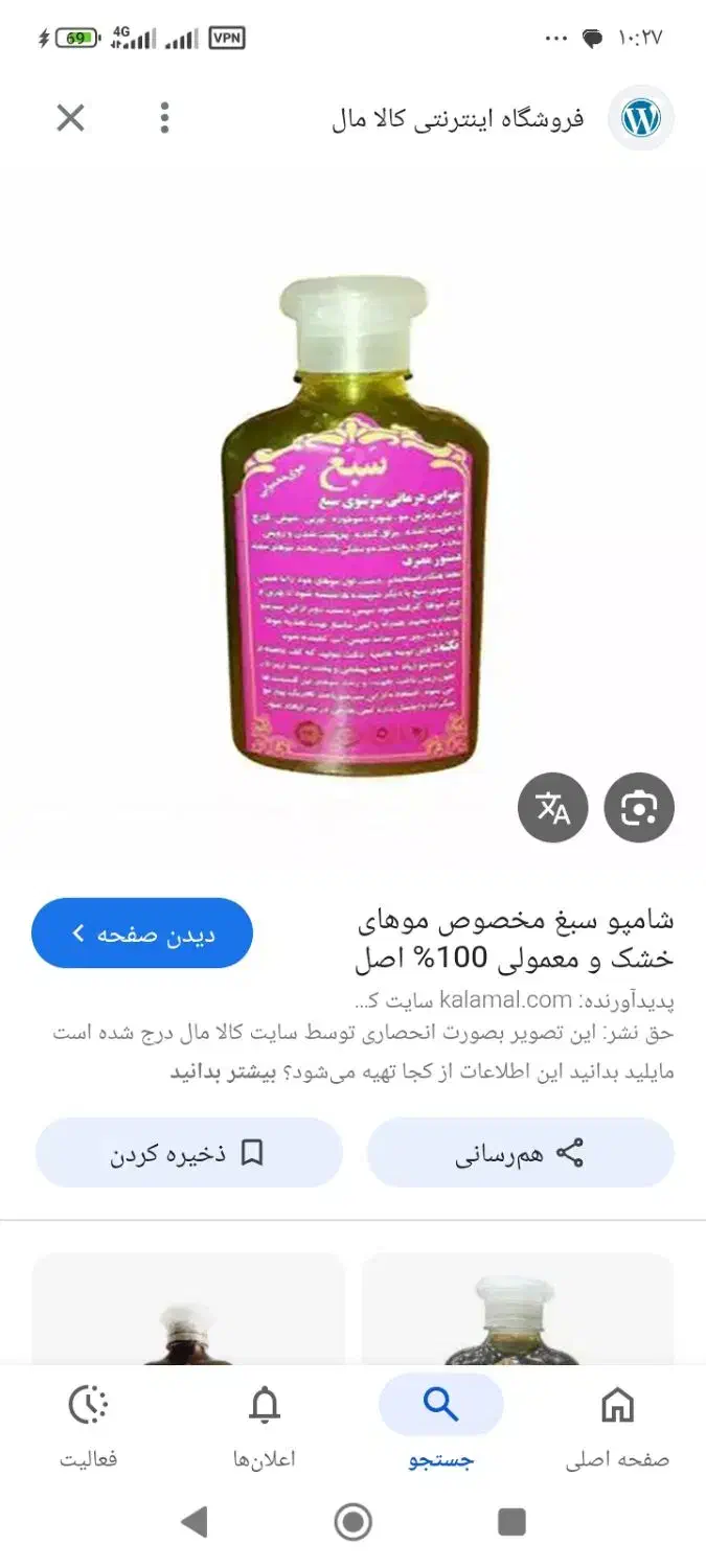 شامپو سبغ قیمت عمده کف بازار|آرایشی، بهداشتی، درمانی|یاسوج, |دیوار