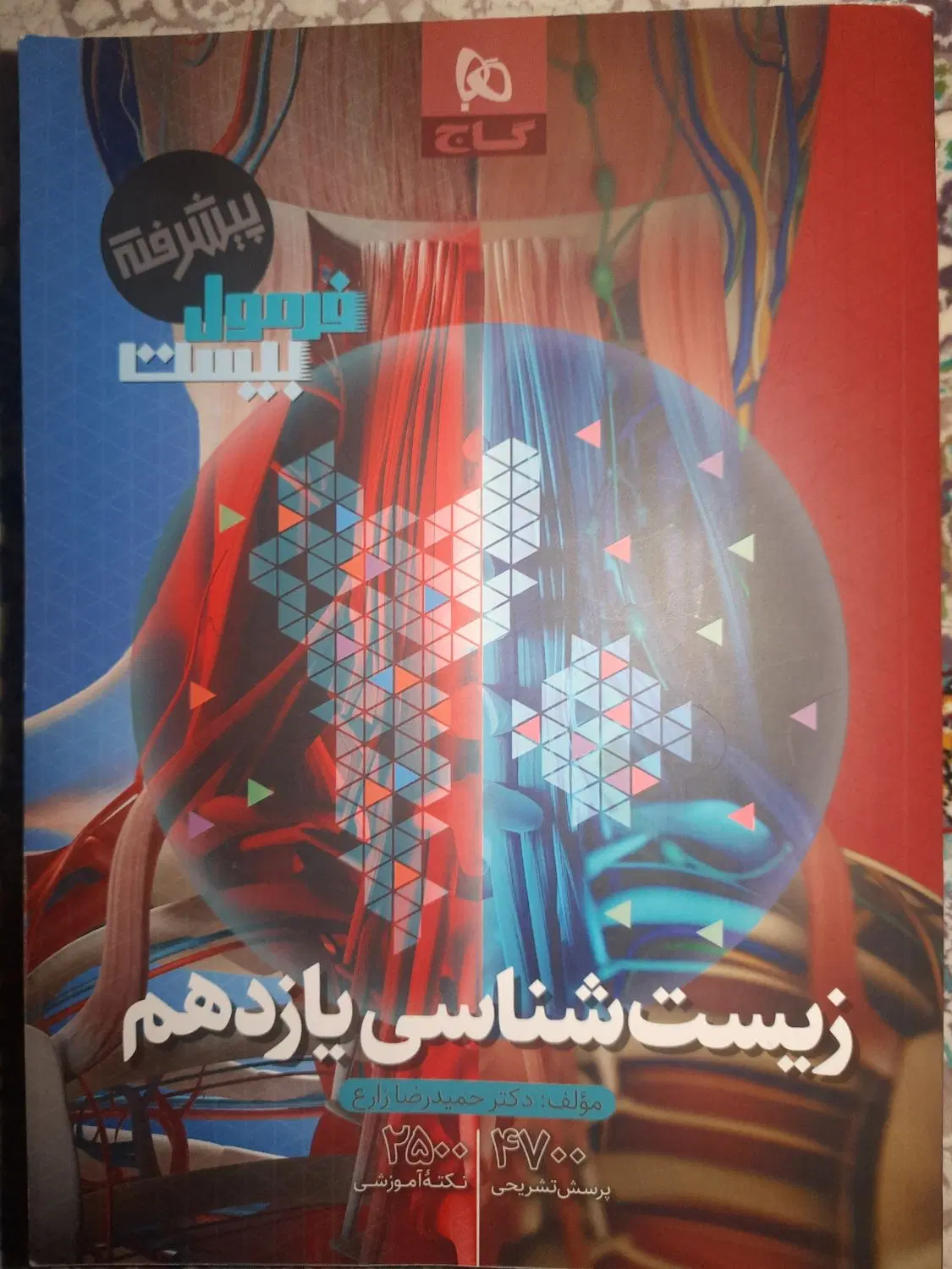 کتاب درسی|کتاب و مجله آموزشی|کرمانشاه, |دیوار