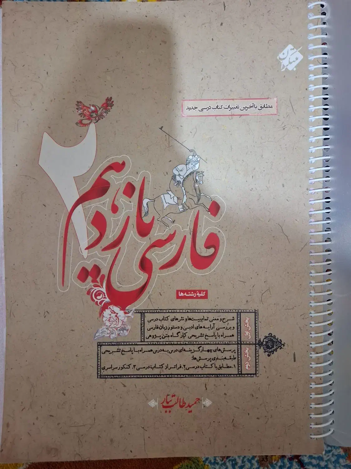 مبتکران فارسی یازدهم|کتاب و مجله آموزشی|اهواز, فولادشهر|دیوار