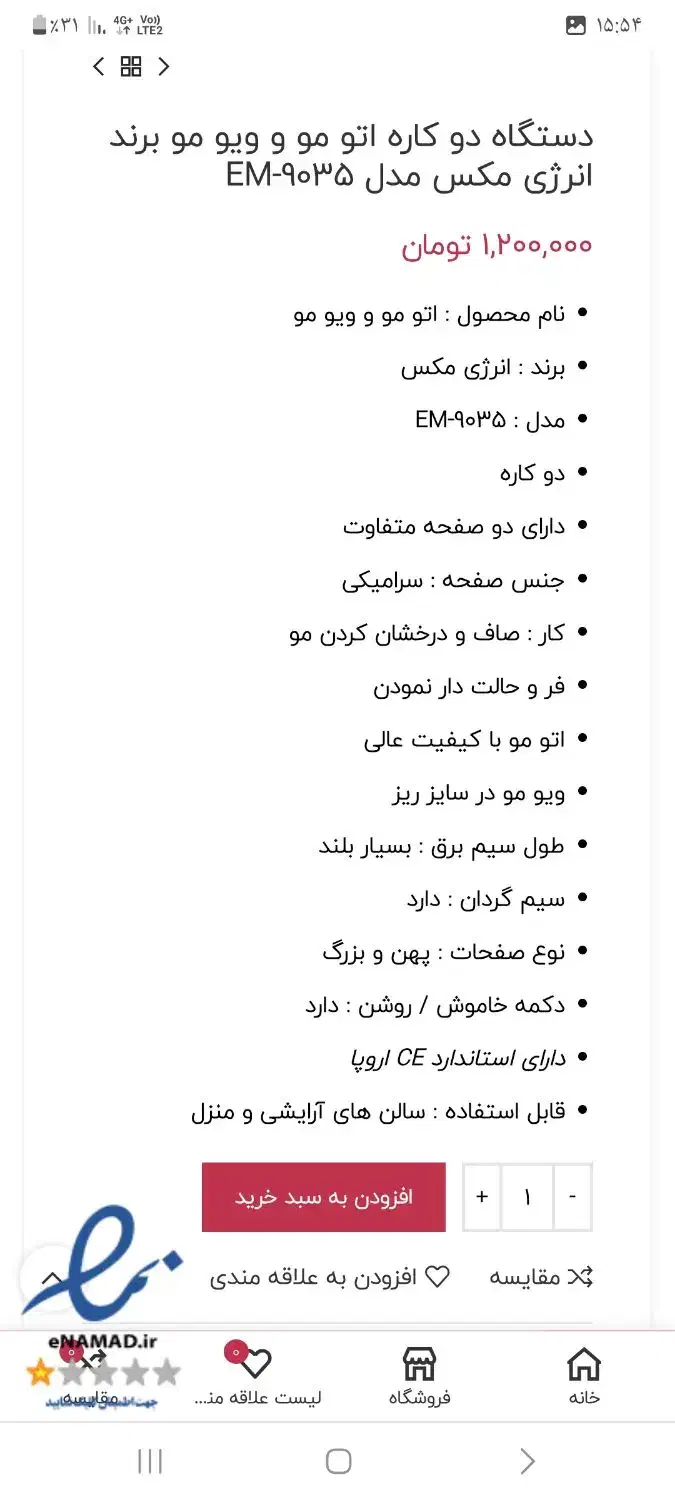 اتو مو و ویو دوکاره|اتو و لوازم اتو|محمدشهر, کوی بهار|دیوار