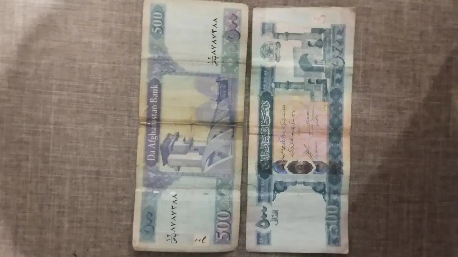 اسکناس|کلکسیون سکه، تمبر، اسکناس|خورموج, |دیوار