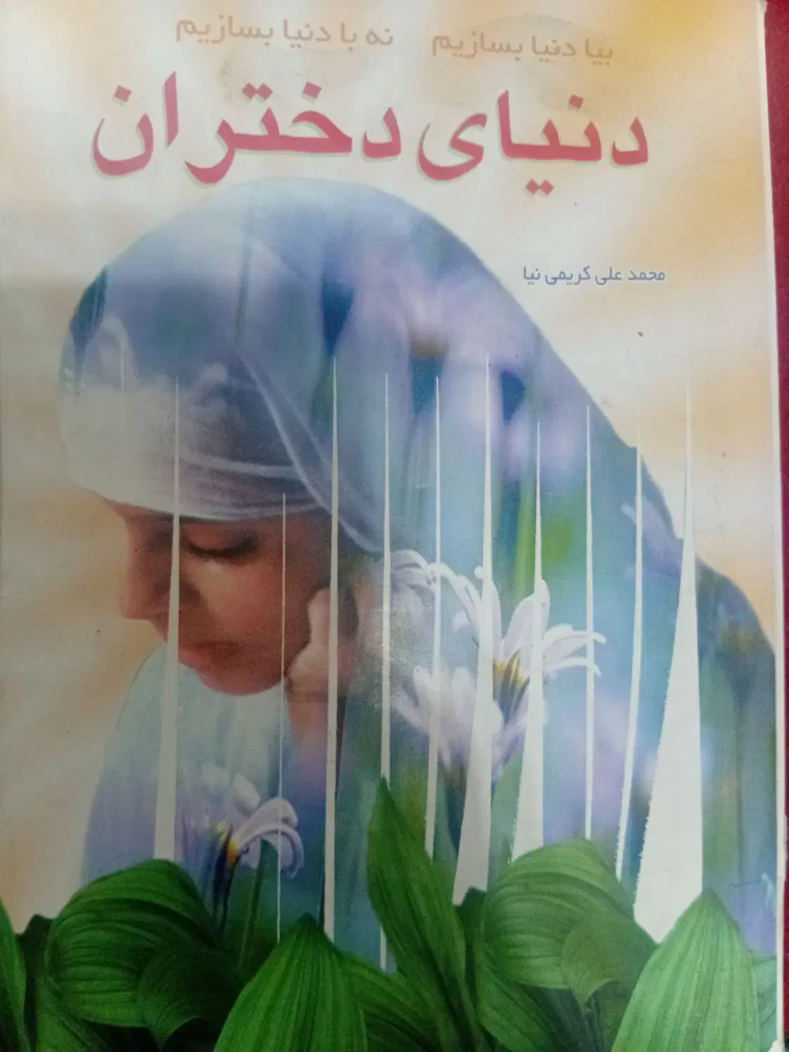 کتاب غیر درسی|کتاب و مجله ادبی|نجفآباد, شریعتی غربی|دیوار