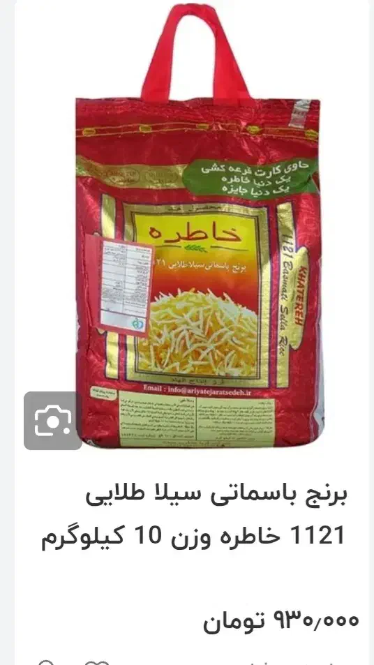 برنج خاطره درجه ۱|خوردنی و آشامیدنی|شیراز, عادل آباد|دیوار