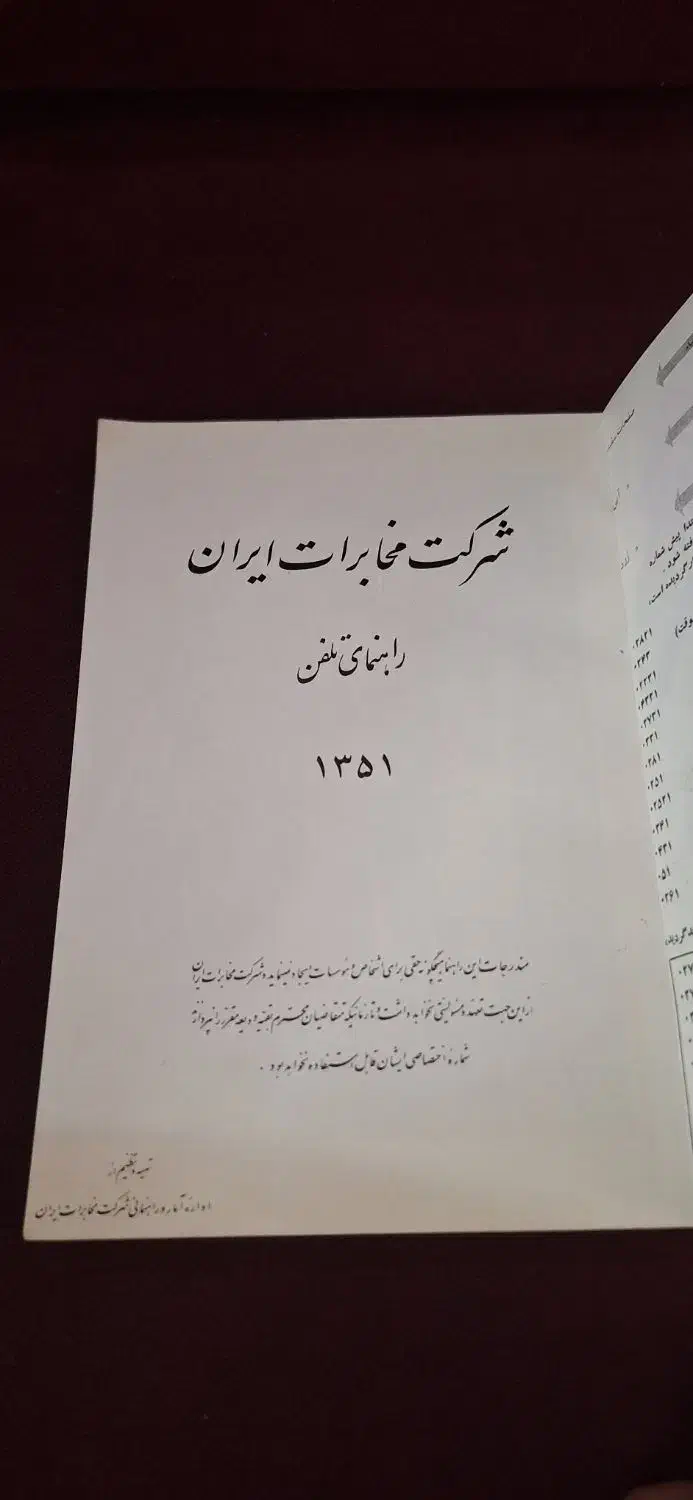 کتاب عتیقه ساله چاپ ۱۳۵۱|کلکسیون اشیاء عتیقه|اصفهان, سرتاوه|دیوار