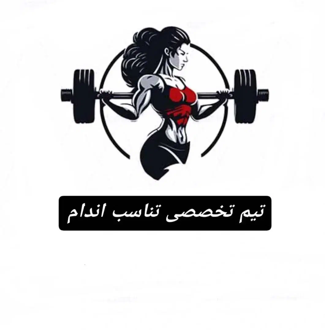 تناسب اندام و لاغری و حجم دهی ویژه بانوان|خدمات آموزشی|خرمآباد, |دیوار