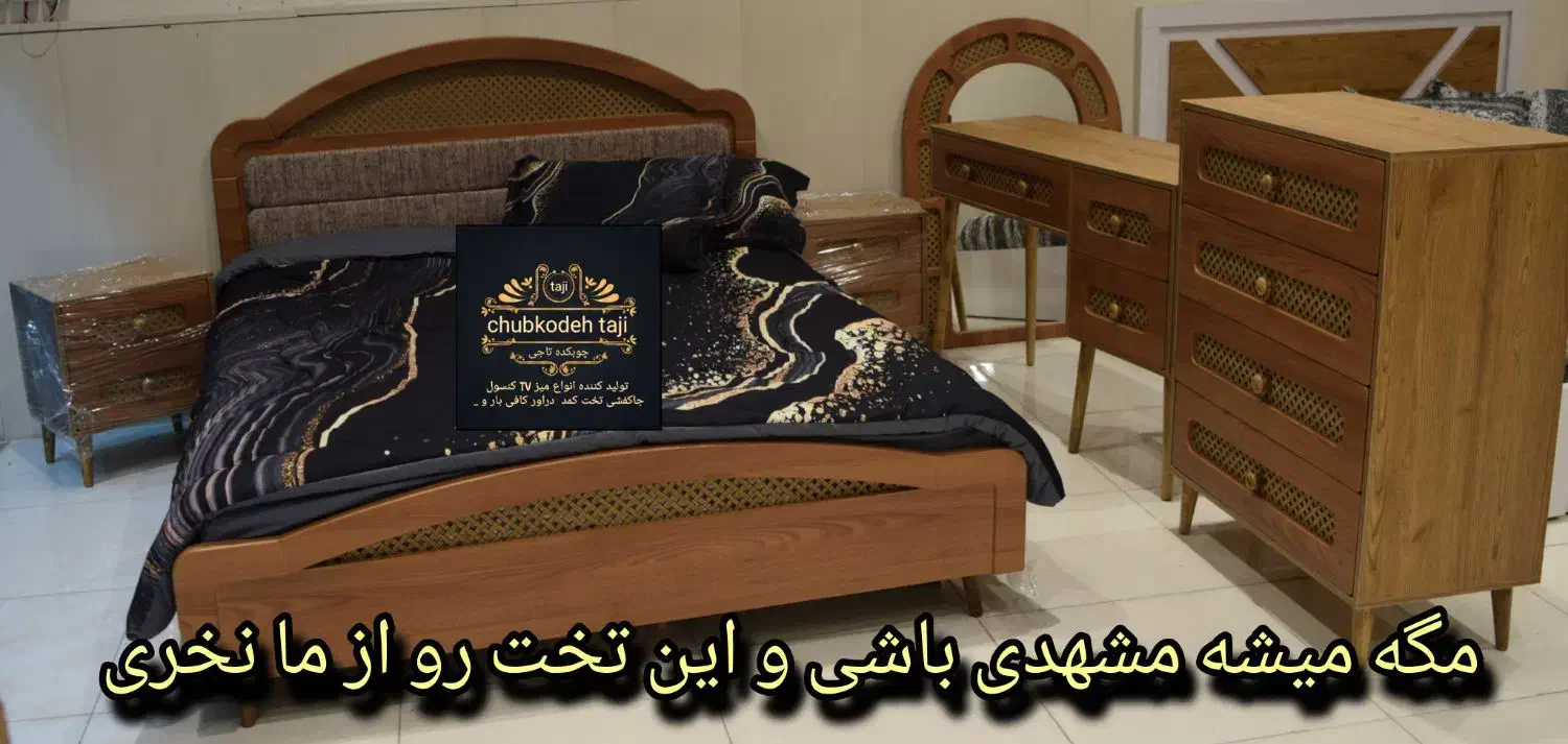 کمد دراور تخت تشک میز آرایش مدل مالزی تضمین کیفیت|تخت و سرویس خواب|مشهد, یاس|دیوار