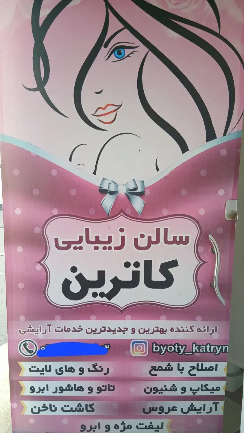 اریشگاه|استخدام درمانی، زیبایی، بهداشتی|بانه, |دیوار