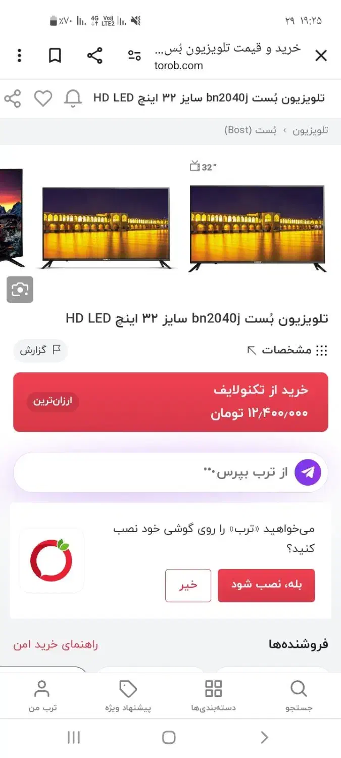 تلویزیون bost 32|تلویزیون و پروژکتور|زاهدان, |دیوار