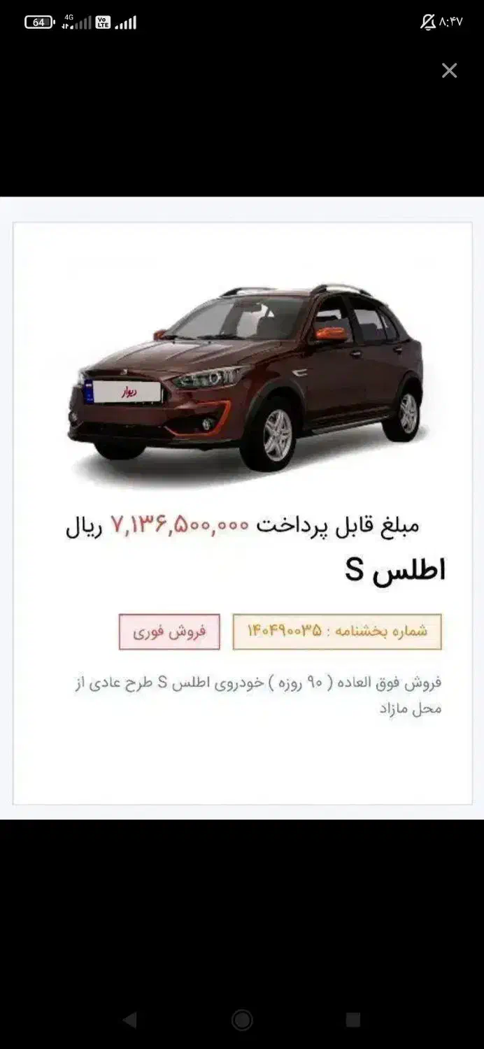 حواله اطلس|خودرو سواری و وانت|ارومیه, |دیوار