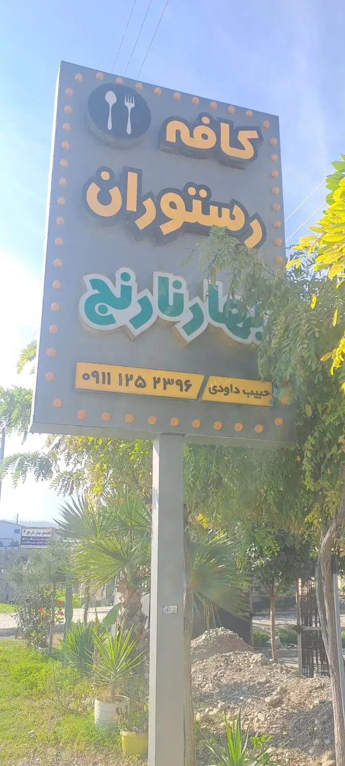 تخته کار و سالن کار جهت کار در رستوران|استخدام خدمات فروشگاه و رستوران|نور, |دیوار