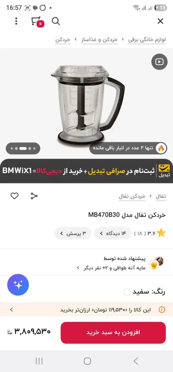 خورد کن تفال|خردکن، آسیاب، غذاساز|بندر ماهشهر, |دیوار