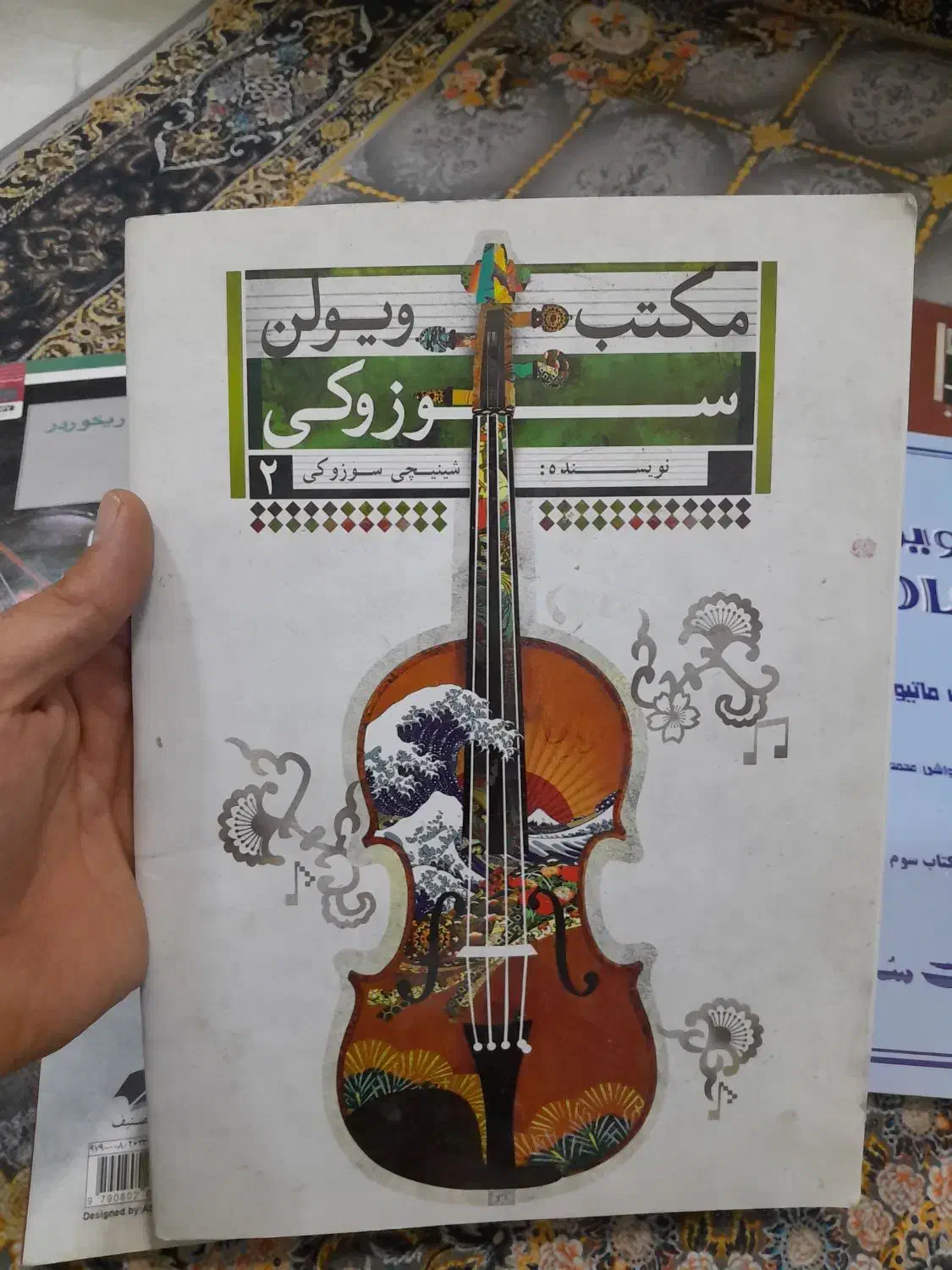 کتاب و دیسک ویولن|ویولن|ارومیه, |دیوار