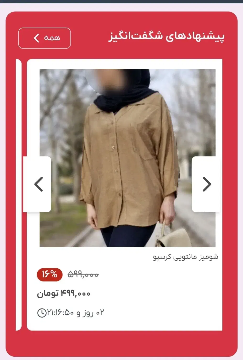 بیش از ۱۰۰ هزار سود در هر خرید|لباس|قزوین, |دیوار