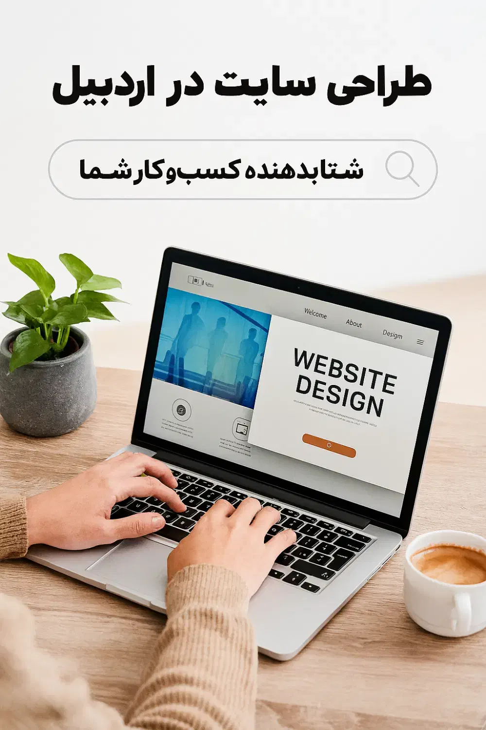 طراحی سایت حرفه‌ای در اردبیل|خدمات رایانه‌ای و موبایل|اردبیل, |دیوار