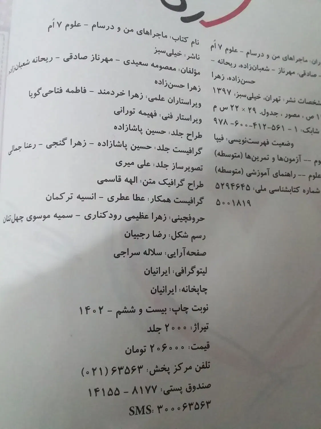 ماجراهای من و درسام  علوم هفتم|کتاب و مجله ادبی|یزد, |دیوار