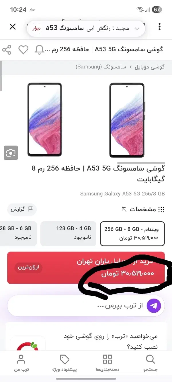 سامسونگ a53|موبایل|پلدختر, |دیوار