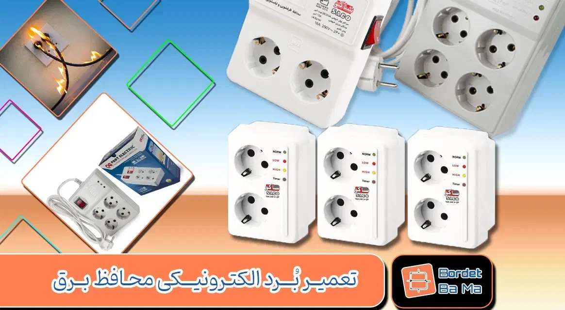 تعمیر برد(محافظ برق،پاور)|خدمات پیشه و مهارت|محمدیه-قزوین, |دیوار