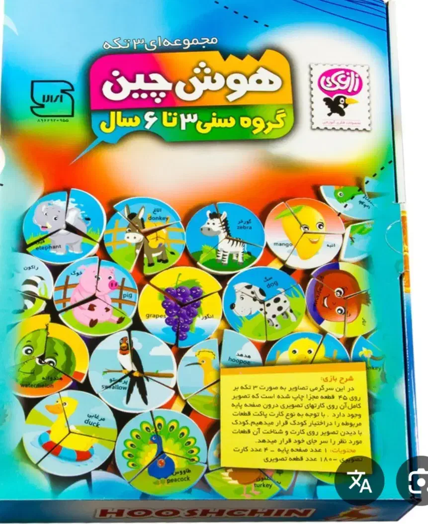 هوش چین سه تیکه|اسباب‌‌بازی|قدس, شهر‌قدس|دیوار