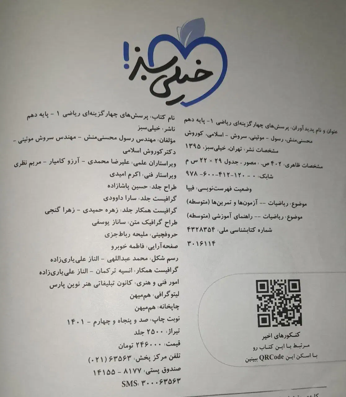 کتاب تست ریاضی دهم خیلی سبز|کتاب و مجله آموزشی|قم, ارم|دیوار