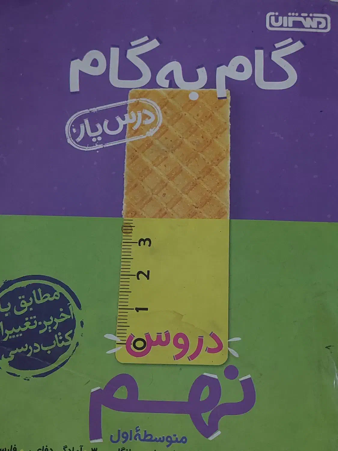 گام یه گام پایه نهم|کتاب و مجله آموزشی|سمنان, |دیوار