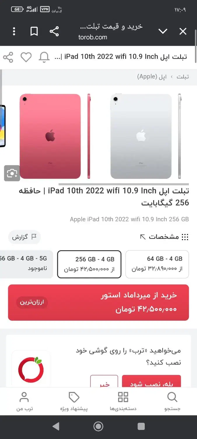 ایپد نسل 10  حافظه 256|تبلت|اصفهان, برازنده|دیوار
