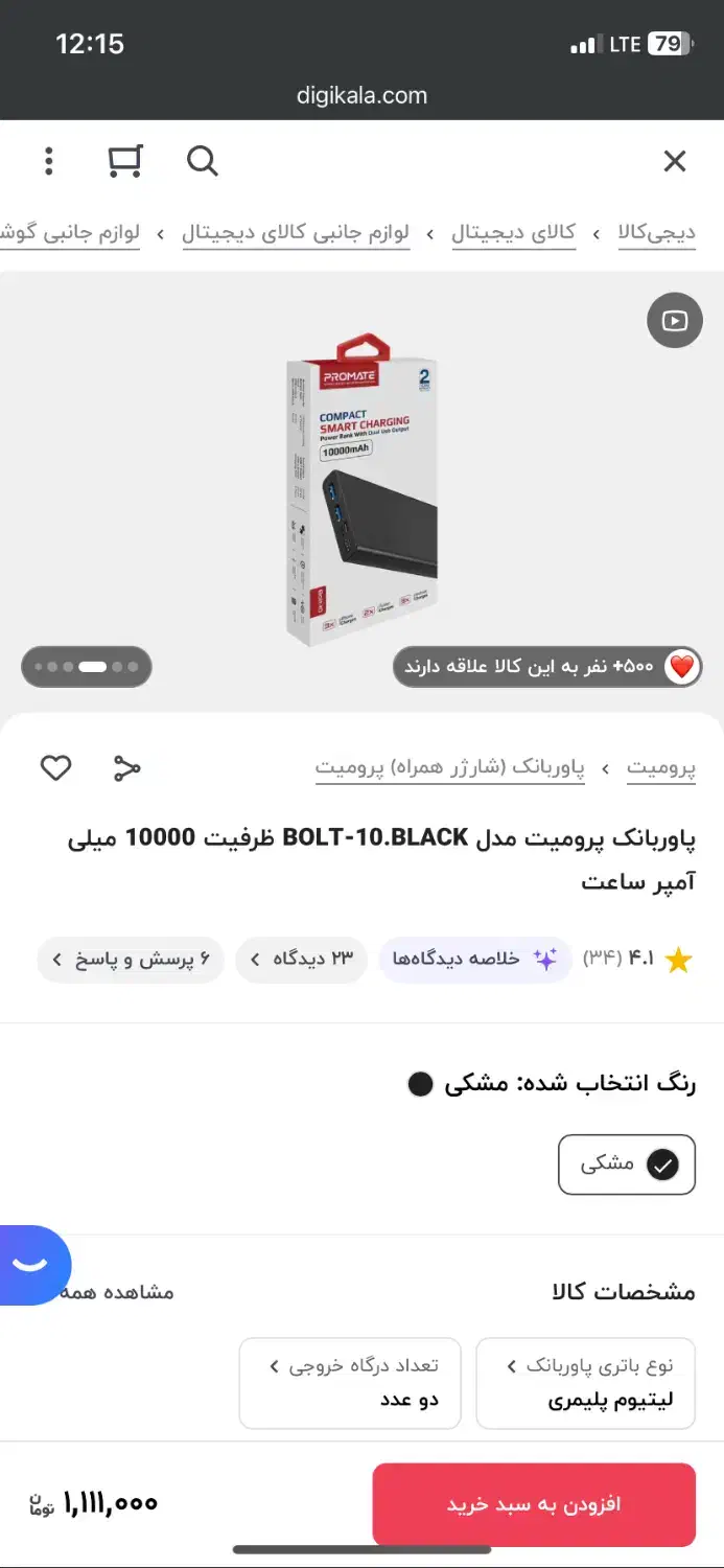 پاور بانک  نو .مارک پرومیت|لوازم جانبی موبایل و تبلت|شیراز, دکتر حسابی|دیوار