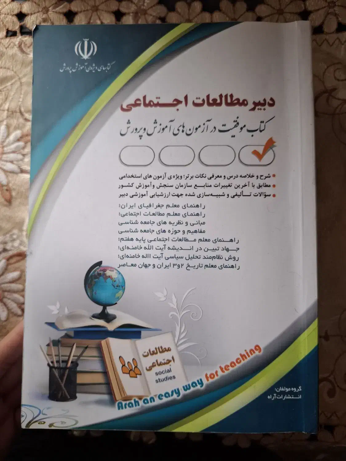 کتاب تست استخدامی آموزش و پرورش|کتاب و مجله آموزشی|قم, جوی شور|دیوار