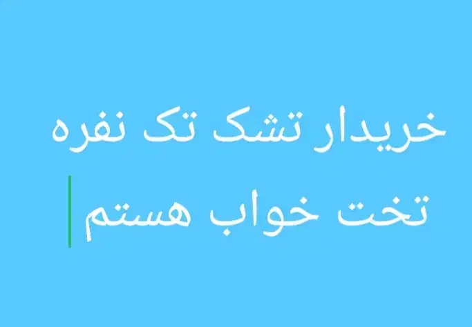 تشک تک نفره|تشک تختخواب|اندیکا, |دیوار